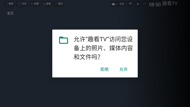 趣看TV电视版 趣看TV电视版