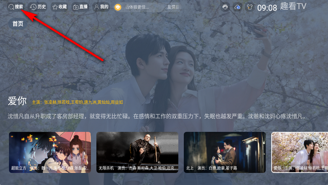 趣看TV电视版 趣看TV电视版