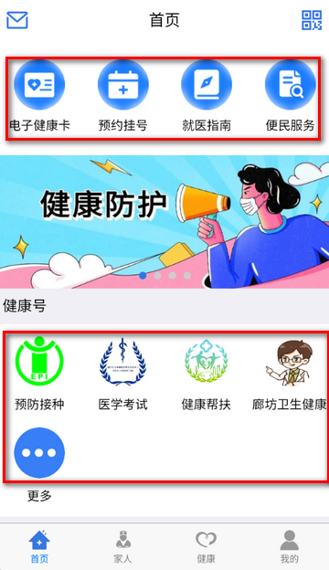 健康廊坊app下载 健康廊坊app下载