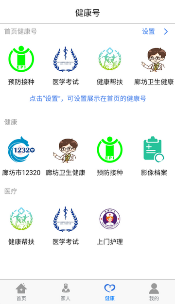 健康廊坊app下载 健康廊坊app下载