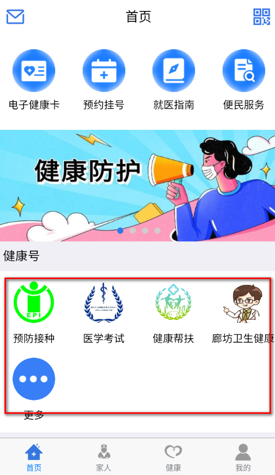 健康廊坊app下载 健康廊坊app下载