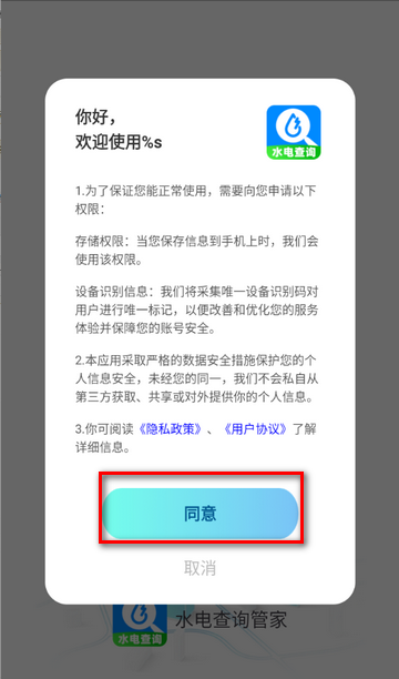 水电查询管家app官方下载 水电查询管家app官方下载