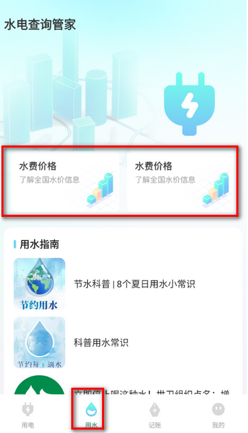 水电查询管家app官方下载 水电查询管家app官方下载