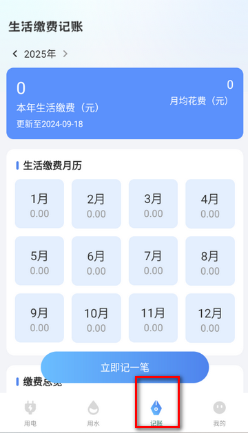 水电查询管家app官方下载 水电查询管家app官方下载