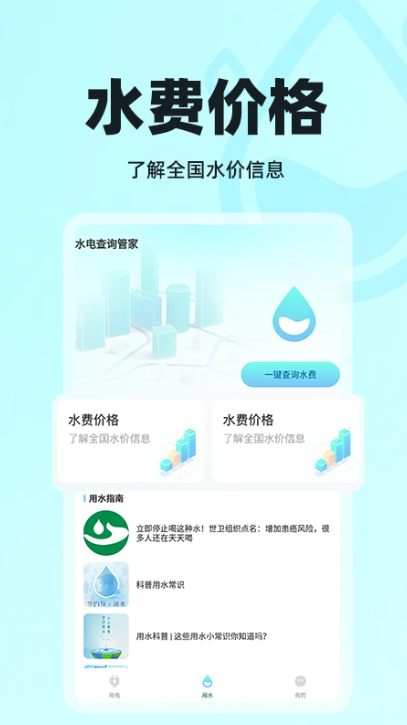 水电查询管家app官方下载 水电查询管家app官方下载