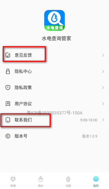 水电查询管家app官方下载 水电查询管家app官方下载
