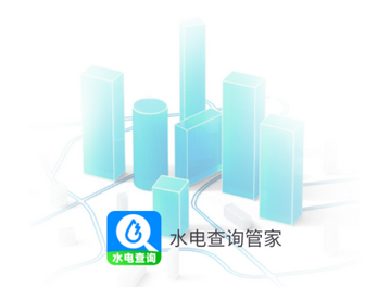 水电查询管家app官方下载 水电查询管家app官方下载