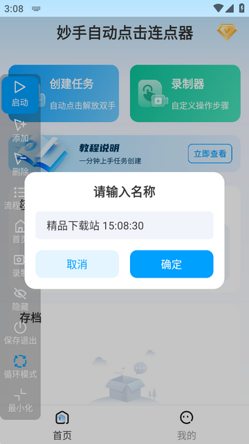 �����Զ����������app