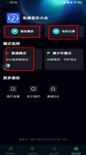 免费音乐大全app官方下载 免费音乐大全app官方下载
