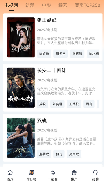 橙光视频影视app官方下载 橙光视频影视app官方下载