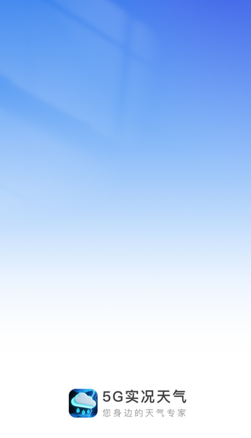 5g实况天气预报app官方 5g实况天气预报app官方