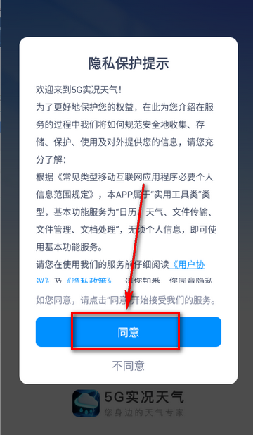 5g实况天气预报app官方 5g实况天气预报app官方