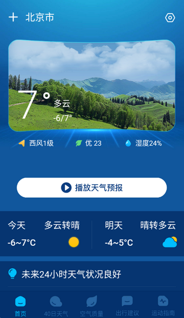 5g实况天气预报app官方 5g实况天气预报app官方