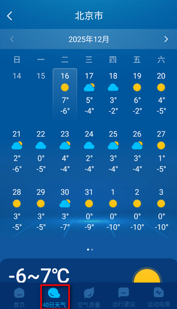 5g实况天气预报app官方 5g实况天气预报app官方