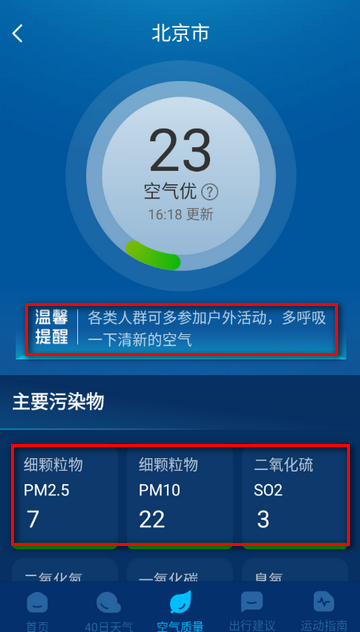 5g实况天气预报app官方 5g实况天气预报app官方