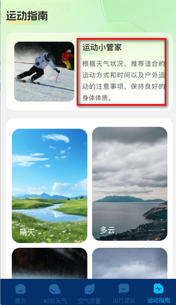 5g实况天气预报app官方 5g实况天气预报app官方