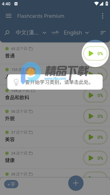 英语单词卡片学习(Lexilize Flashcards) 英语单词卡片学习(Lexilize Flashcards)