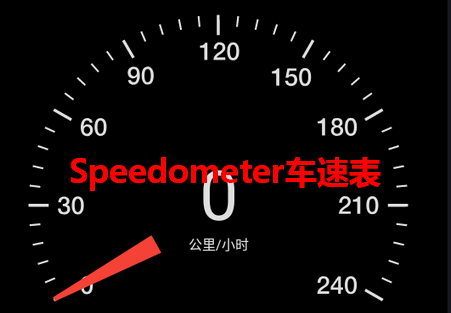 车速测速仪Speedometer中文版 车速测速仪Speedometer中文版