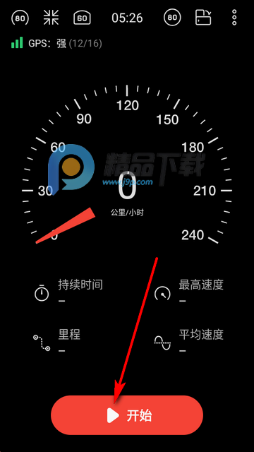 车速测速仪Speedometer中文版 车速测速仪Speedometer中文版