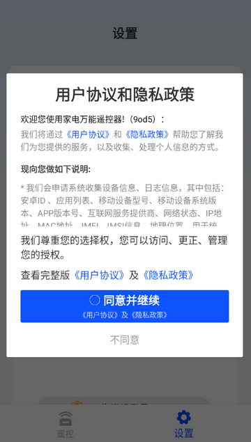 家电万能遥控器app官方下载 家电万能遥控器app官方下载