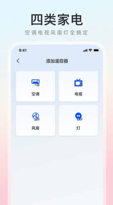 家电万能遥控器app官方下载 家电万能遥控器app官方下载
