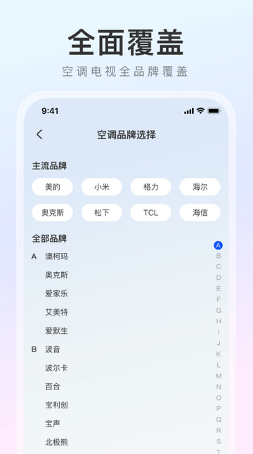 家电万能遥控器app官方下载 家电万能遥控器app官方下载