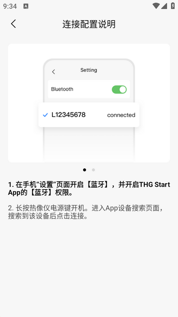 �ȳ�����app(THG Start)