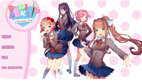 心跳文学俱部手机版(DDLC) 心跳文学俱部手机版(DDLC)