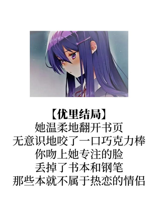 心跳文学俱部手机版(DDLC) 心跳文学俱部手机版(DDLC)