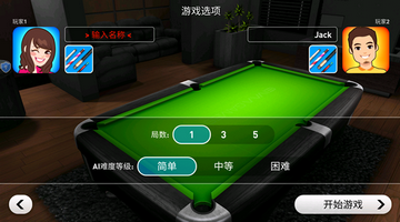巅峰指尖台球app官方下载 巅峰指尖台球app官方下载