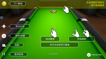 巅峰指尖台球app官方下载 巅峰指尖台球app官方下载