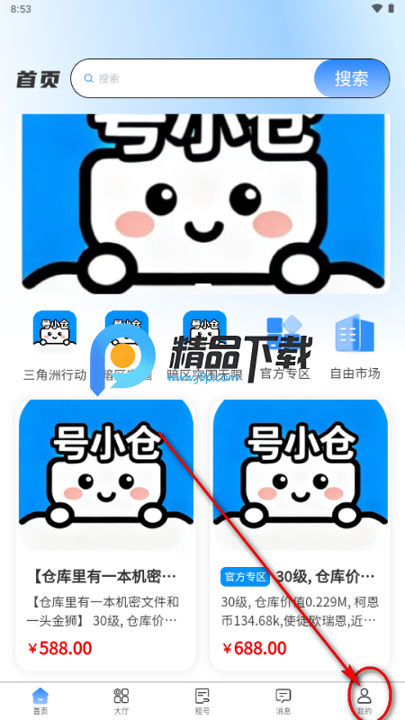 号小仓app最新版 号小仓app最新版