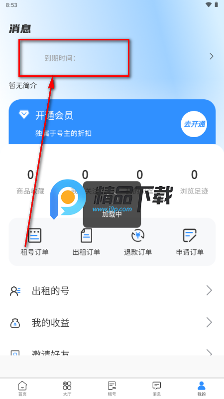 号小仓app最新版 号小仓app最新版
