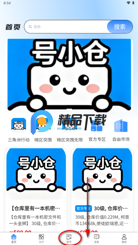 号小仓app最新版 号小仓app最新版