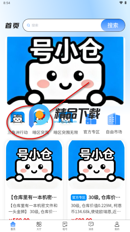号小仓app最新版 号小仓app最新版