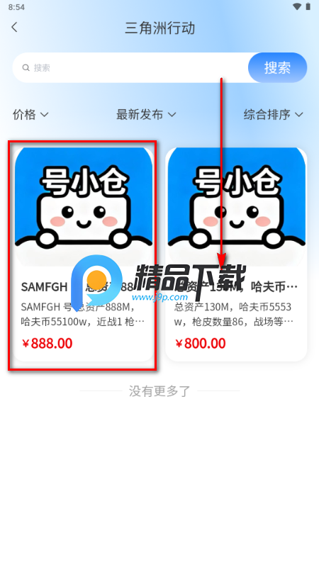 号小仓app最新版 号小仓app最新版