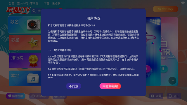 麦浪KTV手机版 麦浪KTV手机版