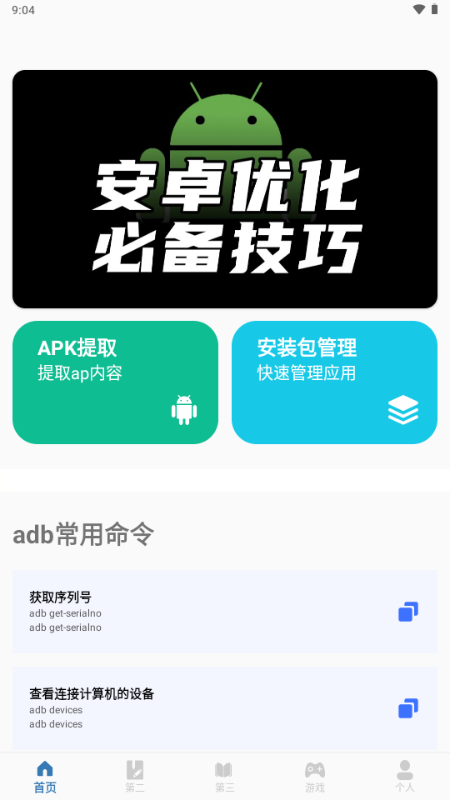 adb调试工具箱 adb调试工具箱