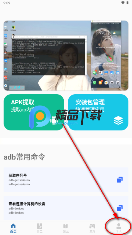 adb调试工具箱 adb调试工具箱