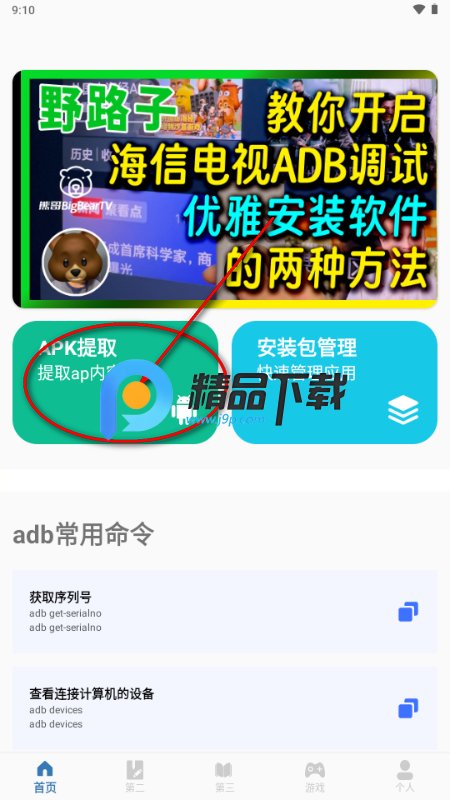 adb调试工具箱 adb调试工具箱