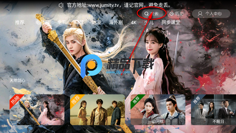 剧迷TV电视版 剧迷TV电视版