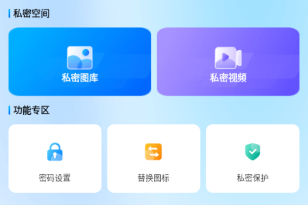 秘密加密相册app解锁VIP版 秘密加密相册app解锁VIP版