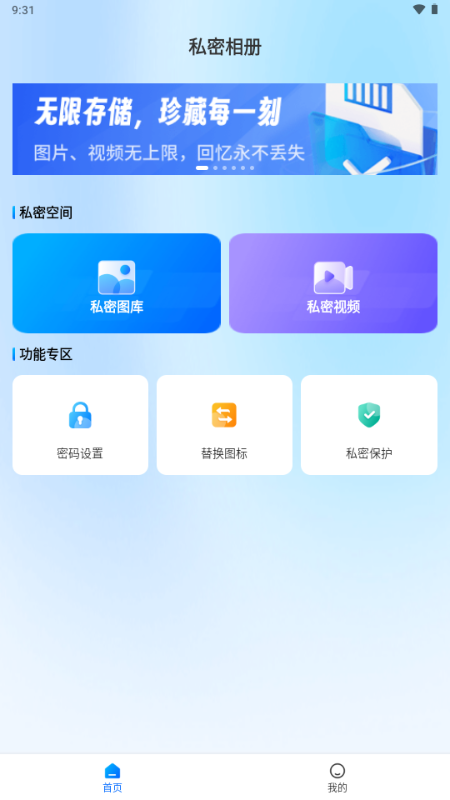 秘密加密相册app解锁VIP版 秘密加密相册app解锁VIP版