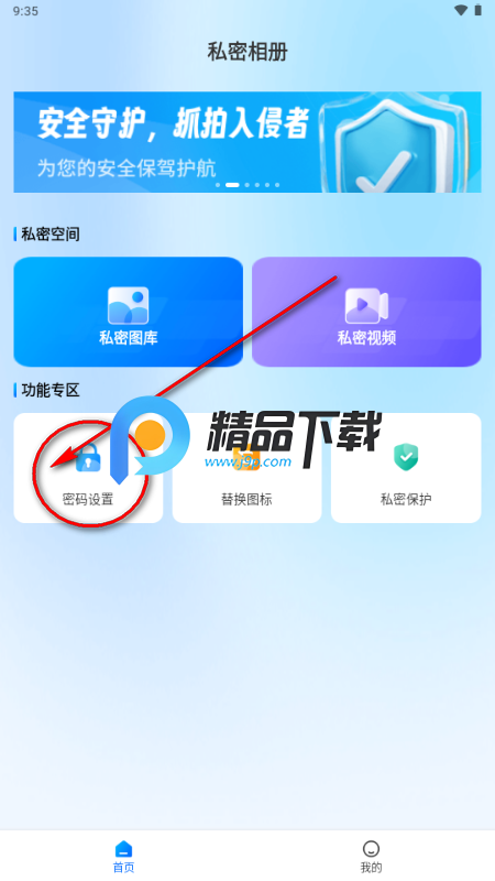 秘密加密相册app解锁VIP版 秘密加密相册app解锁VIP版
