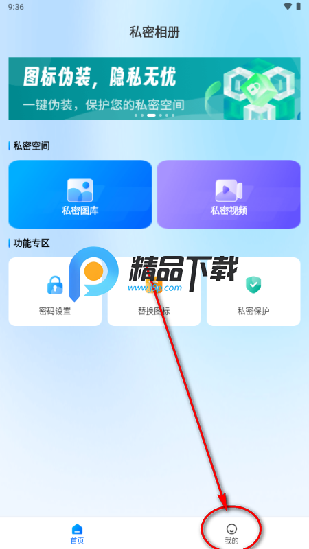 秘密加密相册app解锁VIP版 秘密加密相册app解锁VIP版