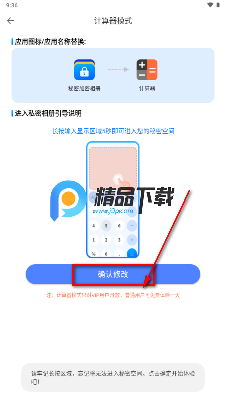 秘密加密相册app解锁VIP版 秘密加密相册app解锁VIP版