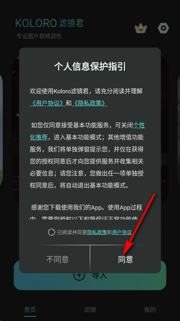 Koloro滤镜君免费版 Koloro滤镜君免费版