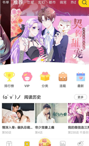 一直看漫画app免费版 一直看漫画app免费版