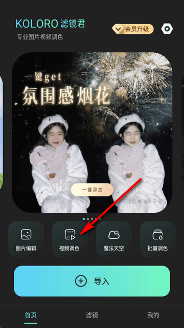 Koloro滤镜君免费版 Koloro滤镜君免费版