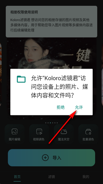 Koloro滤镜君免费版 Koloro滤镜君免费版